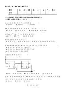 电工学考试试卷及答案