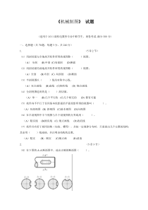 机械制图试题库及答案86287