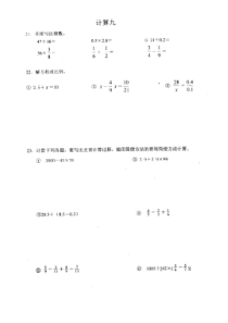 六数下册计算九、十