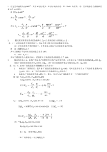 微观经济学计算题加答案解析