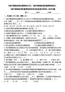 医疗器械经营体系相关质量管理制度试题及答案