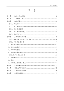 橡胶坝附属设钢梯便道施工程施工组织设计