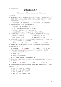 高一化学溶液的配制及分析