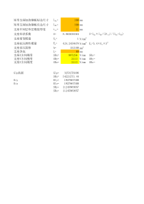 板式橡胶支座刚度计算