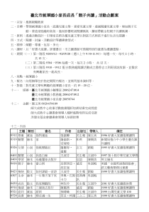 台北市剑潭国小家长成长亲子共读活动企划案