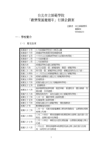 台北市立师范学院「欢乐圣诞庆周年」行销企划案