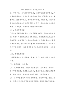 2019年教师个人学年度工作总结