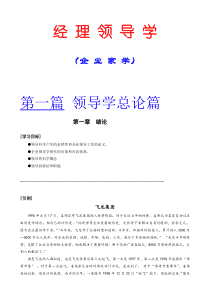 MBA企业领导学（附大量经理人自我测评题库）