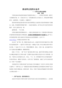 周涛新个案新品种企划的点金术(1)