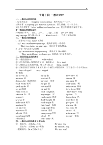 (完整版)小升初英语一般过去时必考知识点