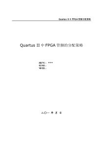 Quartus-II中FPGA管脚的分配策略