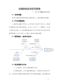 妇产科PDCA