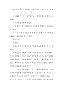 12012年1月自学材料卢展工在省九次党代会上的讲话3