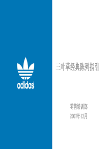 adidas阿迪达斯品牌操作指引