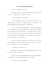 20092009学年学期信息技术教师工作总结