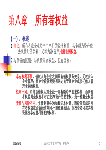 MBA会计学66