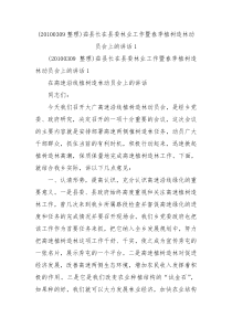 20100309整理茹县长在县委林业工作暨春季植树造林动员会上的讲话3