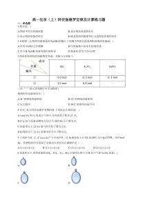 高一化学(上)阿伏伽德罗定律及计算练习题(附答案)