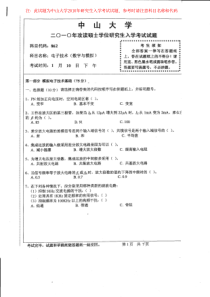 中山大学XXXX年研究生入学考试《862电子技术》试题