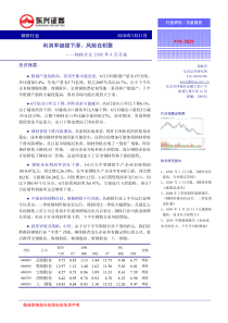 8月钢铁行业月度报告