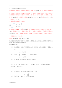 关于绝对值的几种题型与解题技巧