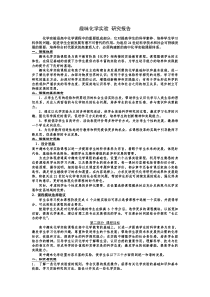 趣味化学实验-研究报告