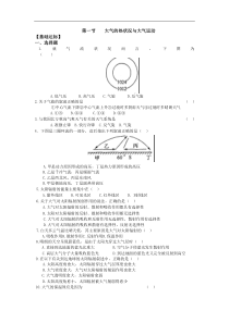 高一地理大气的热状况与大气运动练习题