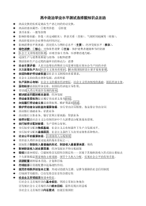 高中政治学业水平测试选择题知识点总结