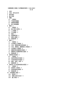 《城镇道路工程施工与质量验收规范》(CJJ1-2008)