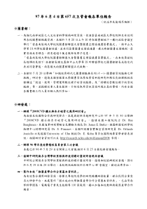 97年6月4日第657次主管会报各单位报告