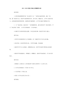 20112012年度六年级上学期教学计划