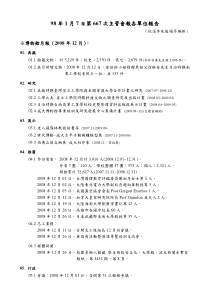 98年1月7日第667次主管会报各单位报告