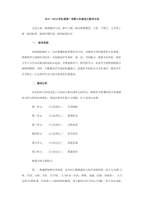 20112012学年度第一学期七年级语文教学计划