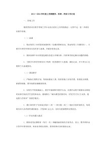 20112012学年度上学期教学科研师训工作计划