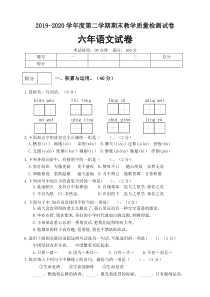 部编版六年级语文下册：期末测试卷(一)(含答案)