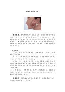 腮腺肿瘤健康教育