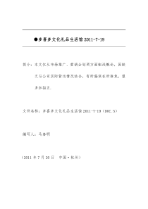 多喜多文化礼品生活馆企划案XXXX