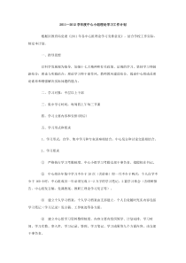 20112012学年度中心小组理论学习工作计划