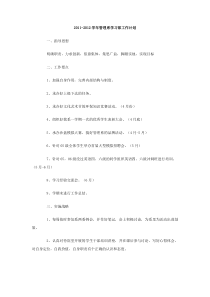 20112012学年管理系学习部工作计划