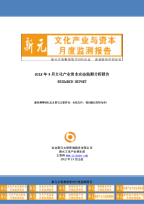 9月文化产业资本监测分析报告--更新版