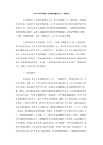 20122013年度下学期英语教师个人工作总结