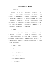 20122013年九年级语文教学计划