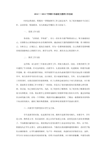 20122013下学期三年级语文教师工作总结