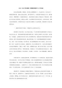 20122013学年度第二学期期末教师个人工作总结