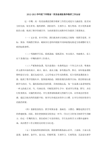 20122013学年度下学期高一英语备课组教学教研工作总结