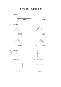 我会数图形