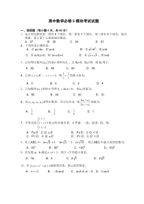 高中数学必修5模块考试试题