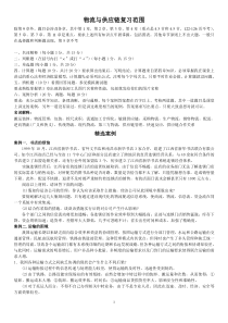 物流与供应链管理案例分析及答案