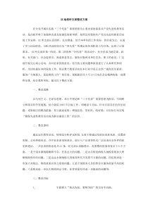 XX地税所支部整改方案