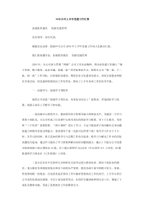 XX分公司上半年党建工作汇报